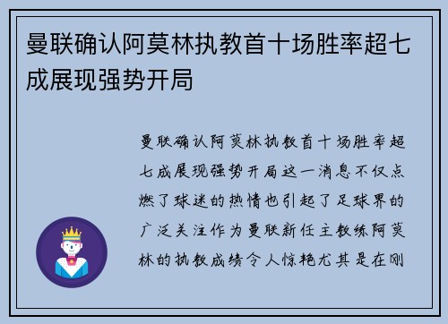 曼联确认阿莫林执教首十场胜率超七成展现强势开局 曼联确认阿莫林执教首十场胜率超七成展现强势开局