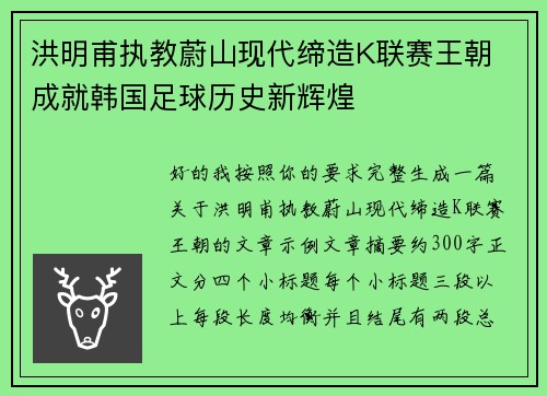洪明甫执教蔚山现代缔造K联赛王朝 成就韩国足球历史新辉煌