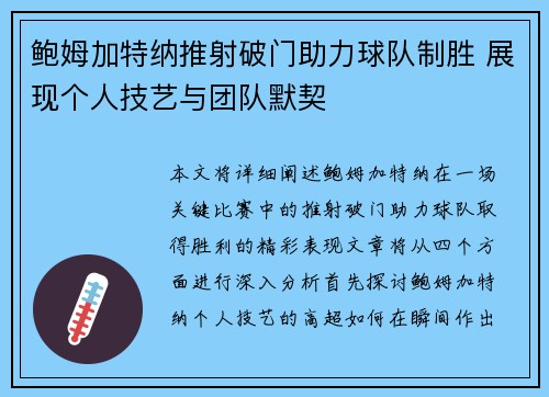 鲍姆加特纳推射破门助力球队制胜 展现个人技艺与团队默契